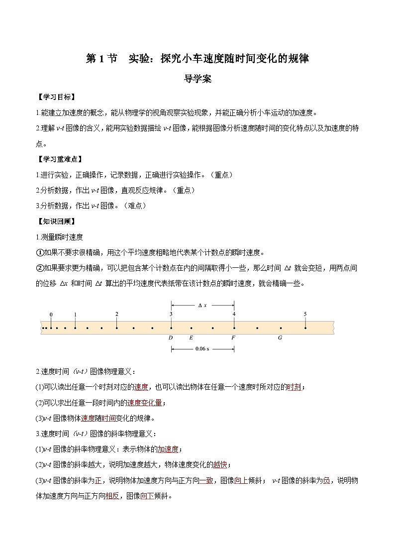 人教版（2019）高中物理必修第一册 2.1《实验：探究小车速度随时间变化的规律》导学案（原卷+解析卷）01