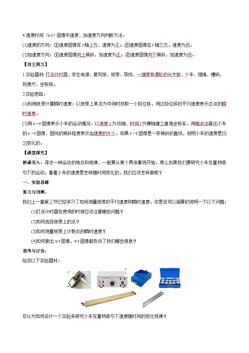 人教版（2019）高中物理必修第一册 2.1《实验：探究小车速度随时间变化的规律》导学案（原卷+解析卷）02