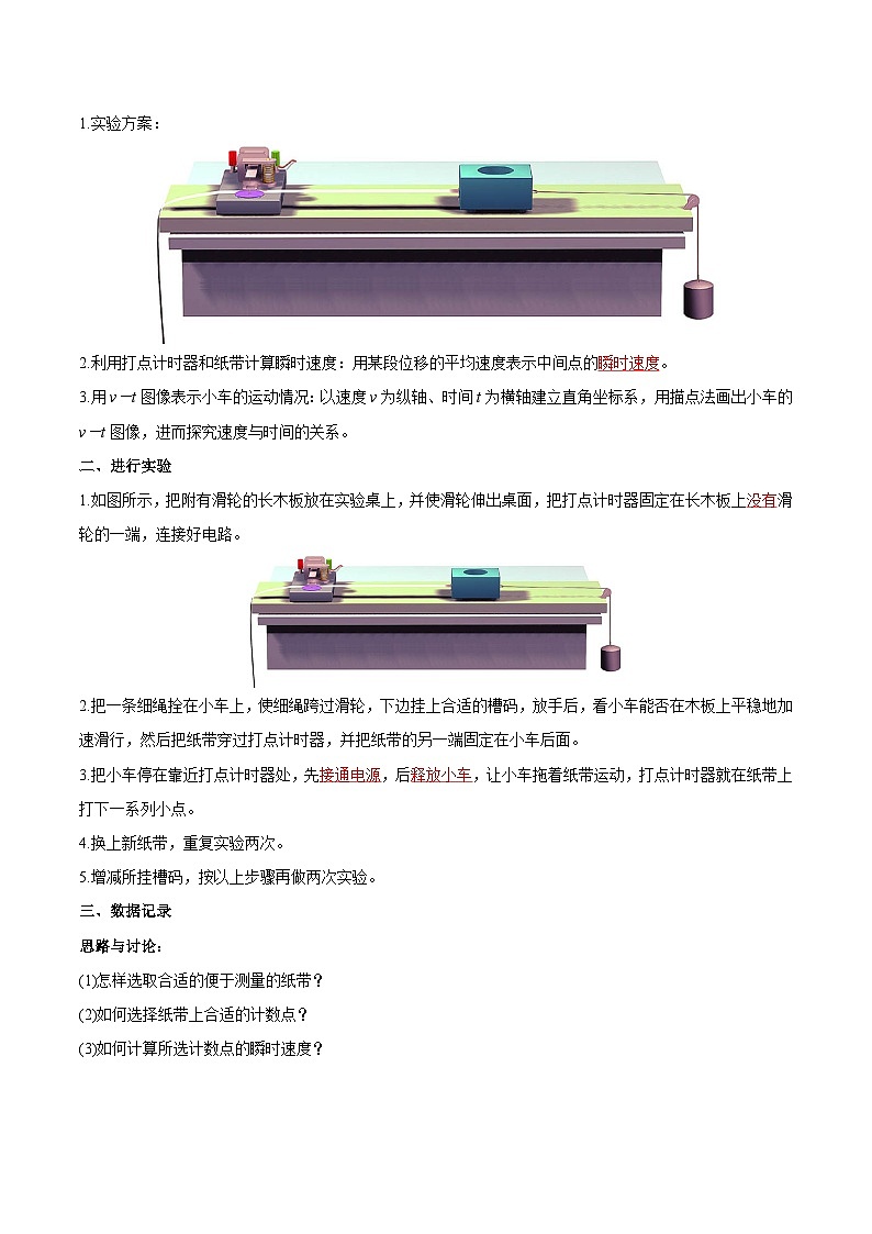 人教版（2019）高中物理必修第一册 2.1《实验：探究小车速度随时间变化的规律》导学案（原卷+解析卷）03