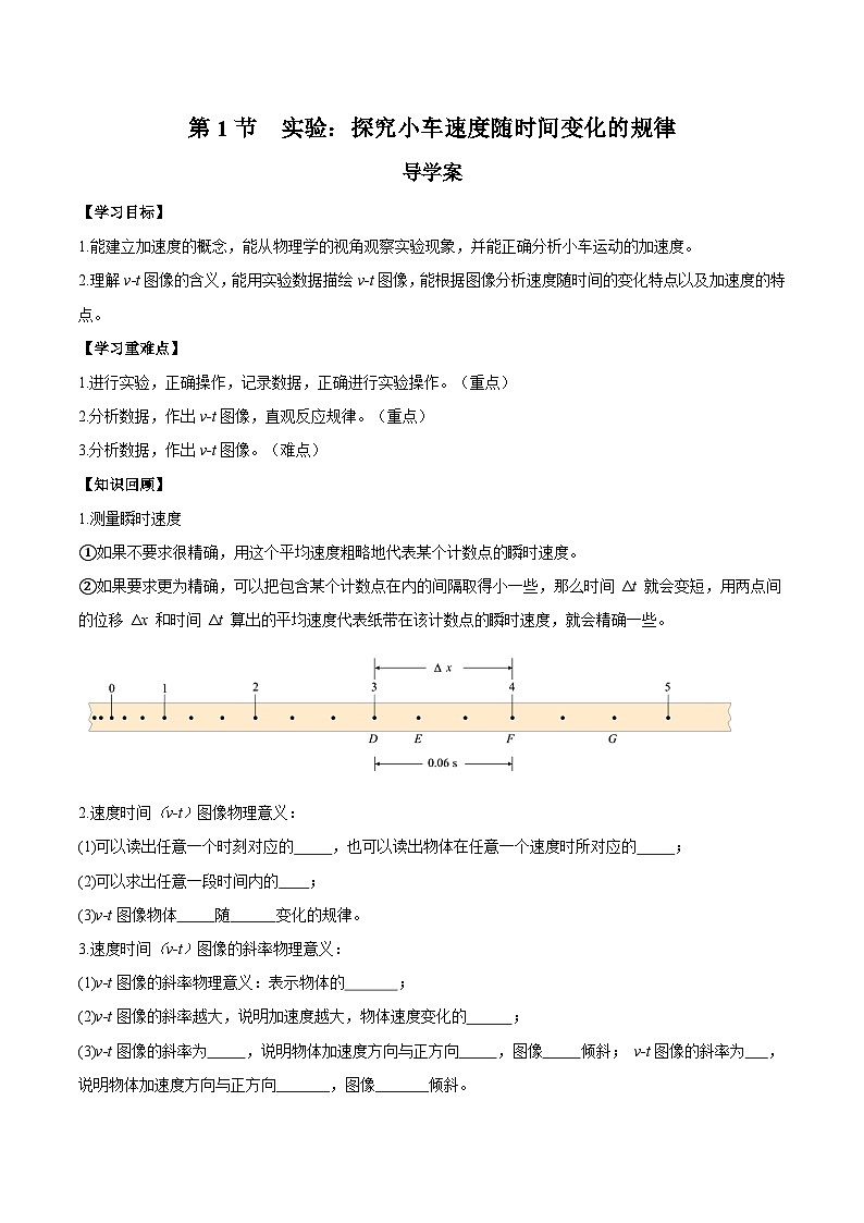 人教版（2019）高中物理必修第一册 2.1《实验：探究小车速度随时间变化的规律》导学案（原卷+解析卷）01