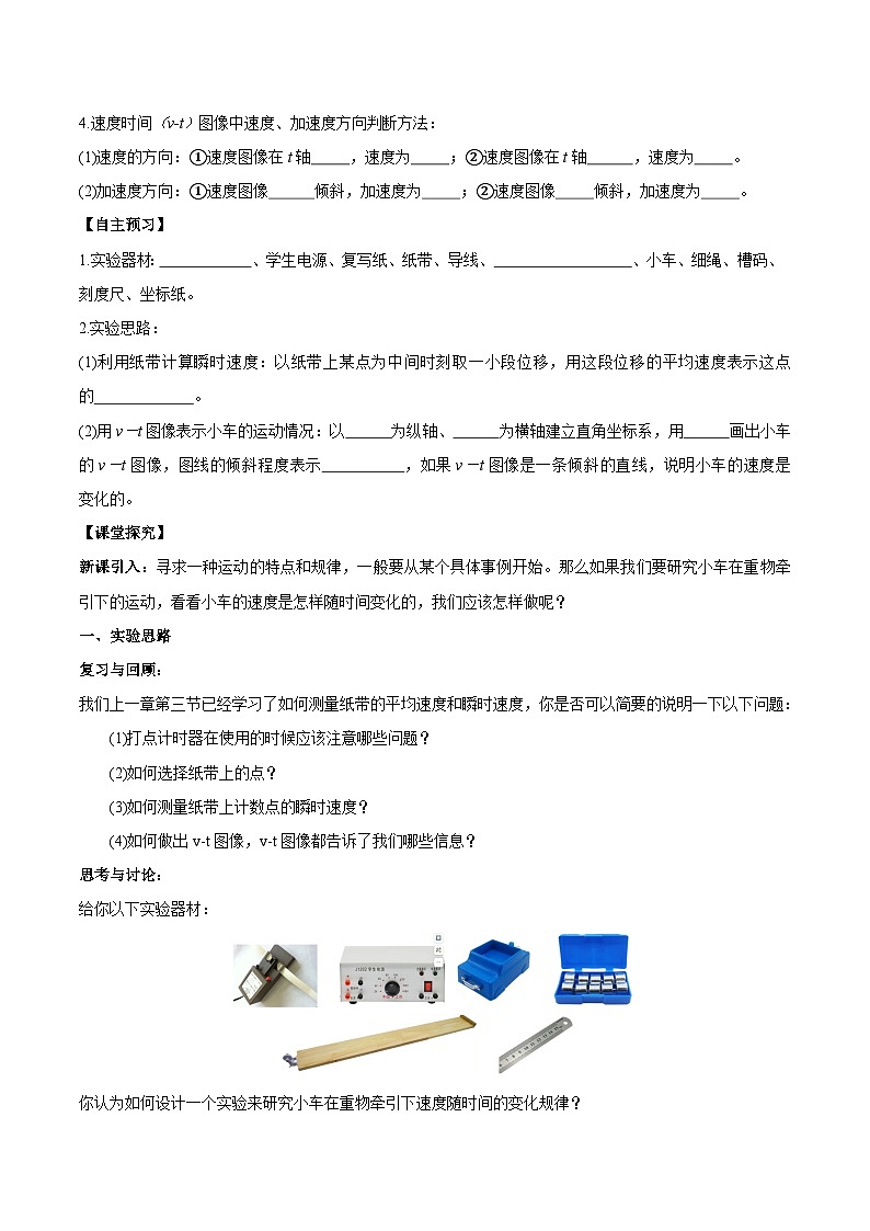 人教版（2019）高中物理必修第一册 2.1《实验：探究小车速度随时间变化的规律》导学案（原卷+解析卷）02