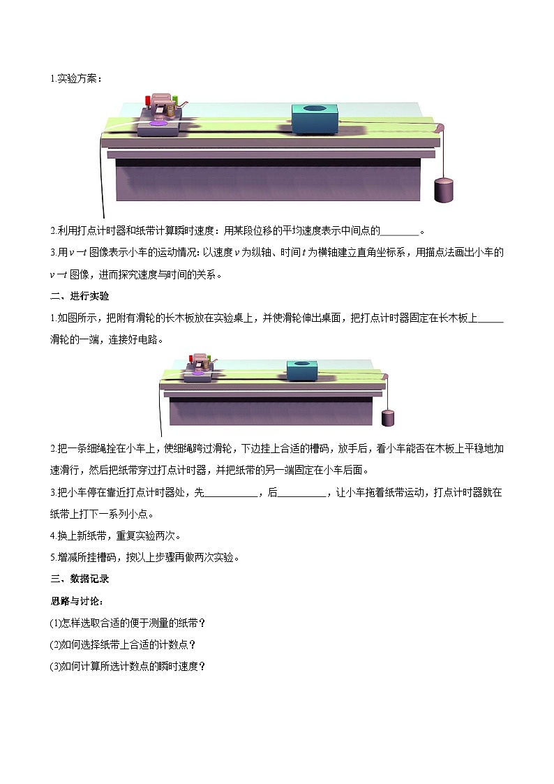 人教版（2019）高中物理必修第一册 2.1《实验：探究小车速度随时间变化的规律》导学案（原卷+解析卷）03