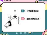 人教版（2019）高中物理必修第一册 2.2《匀变速直线运动的速度与时间的关系》课件