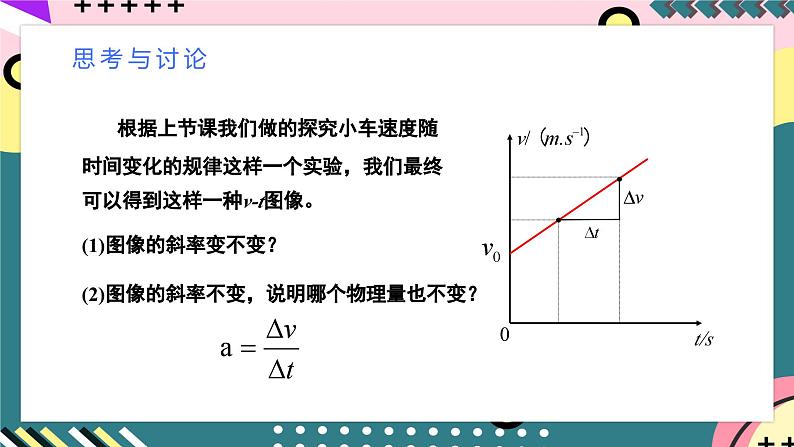 人教版（2019）高中物理必修第一册 2.2《匀变速直线运动的速度与时间的关系》课件05