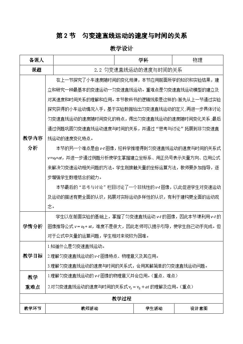 人教版（2019）高中物理必修第一册 2.2《匀变速直线运动的速度与时间的关系》教案01