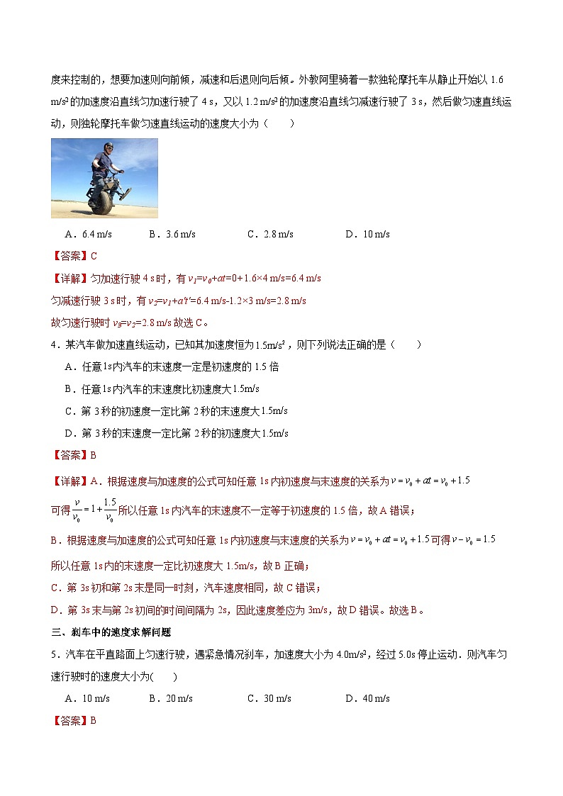 人教版（2019）高中物理必修第一册 2.2《匀变速直线运动的速度与时间的关系》分层作业（原卷+解析卷）02