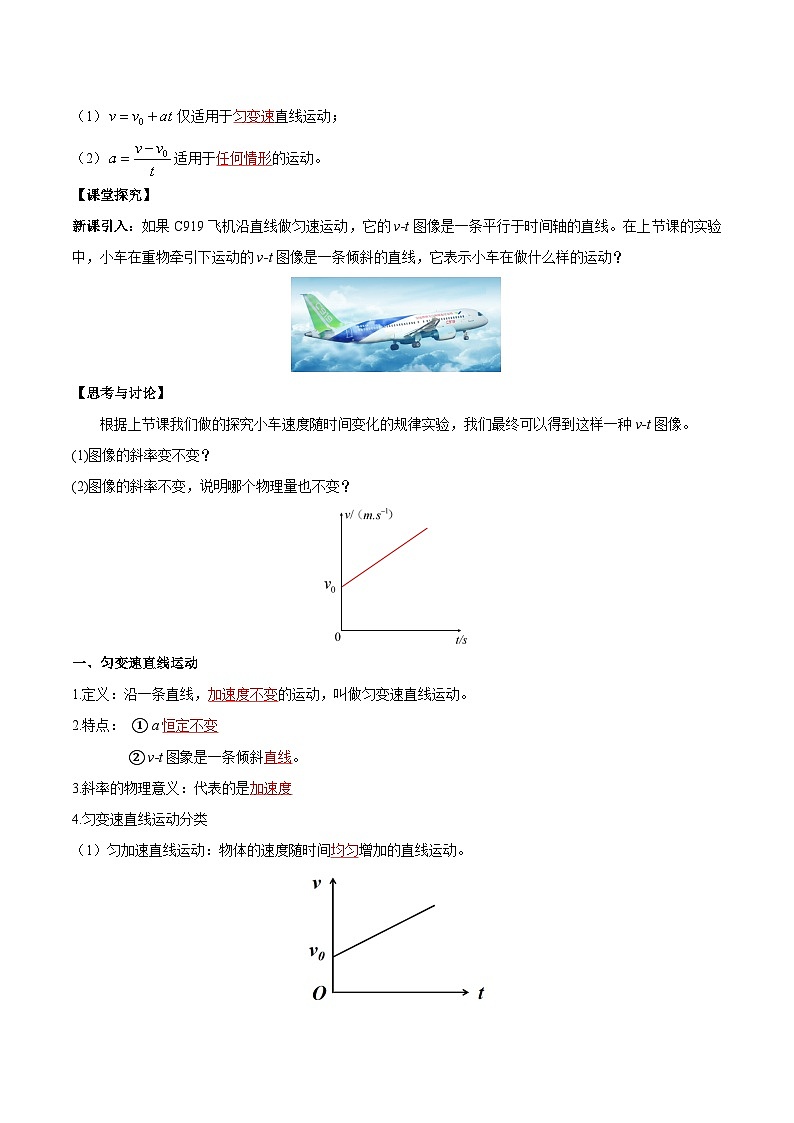 人教版（2019）高中物理必修第一册 2.2《匀变速直线运动的速度与时间的关系》导学案（原卷+解析卷）02