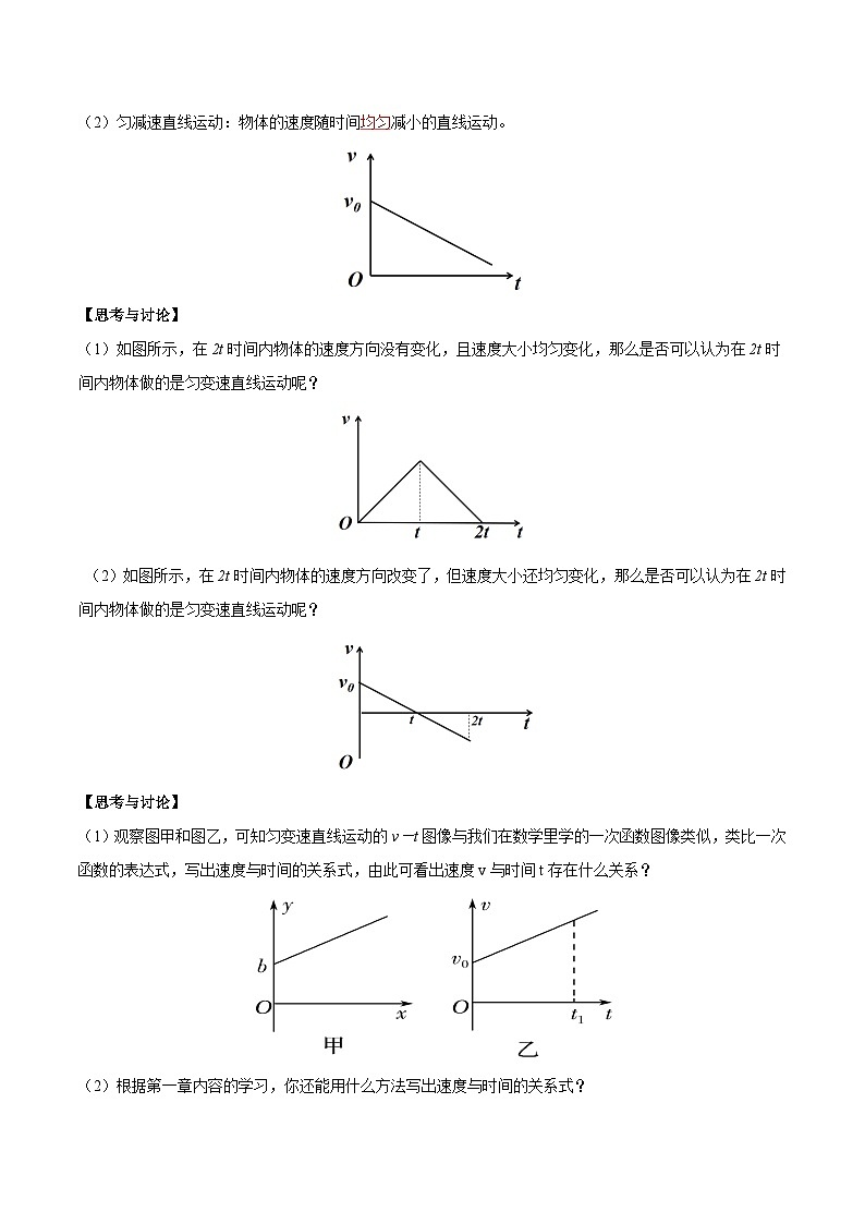 人教版（2019）高中物理必修第一册 2.2《匀变速直线运动的速度与时间的关系》导学案（原卷+解析卷）03