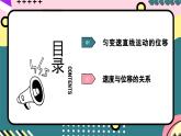 人教版（2019）高中物理必修第一册 2.3《匀变速直线运动的位移与时间的关系》课件