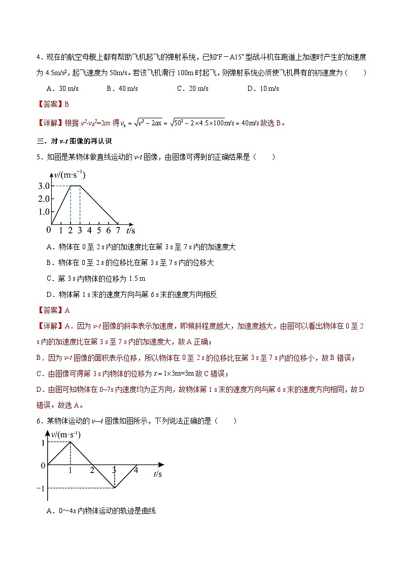 人教版（2019）高中物理必修第一册 2.3《匀变速直线运动的位移与时间的关系》分层作业（原卷+解析卷）02