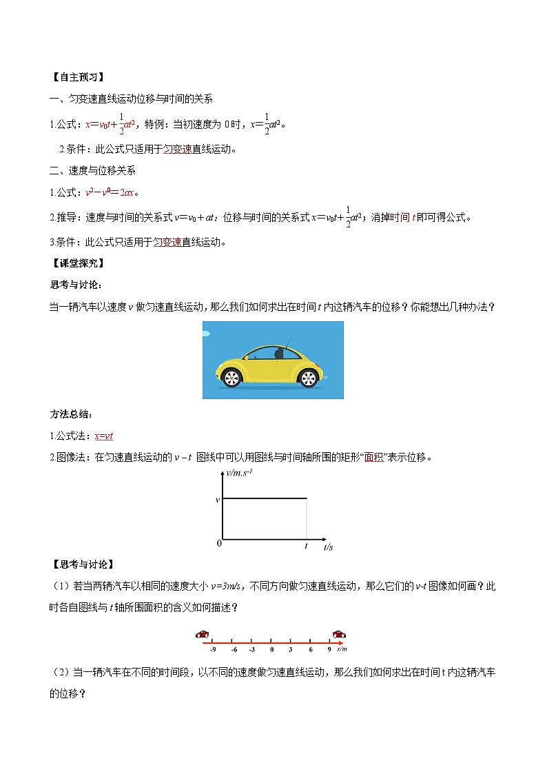 人教版（2019）高中物理必修第一册 2.3《匀变速直线运动的位移与时间的关系》导学案（原卷+解析卷）02