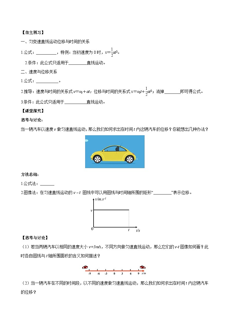 人教版（2019）高中物理必修第一册 2.3《匀变速直线运动的位移与时间的关系》导学案（原卷+解析卷）02