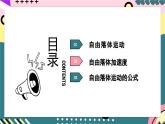 人教版（2019）高中物理必修第一册 2.4《自由落体运动》课件