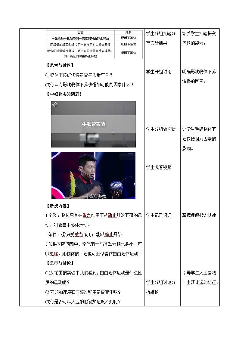 人教版（2019）高中物理必修第一册 2.4《自由落体运动》教案03