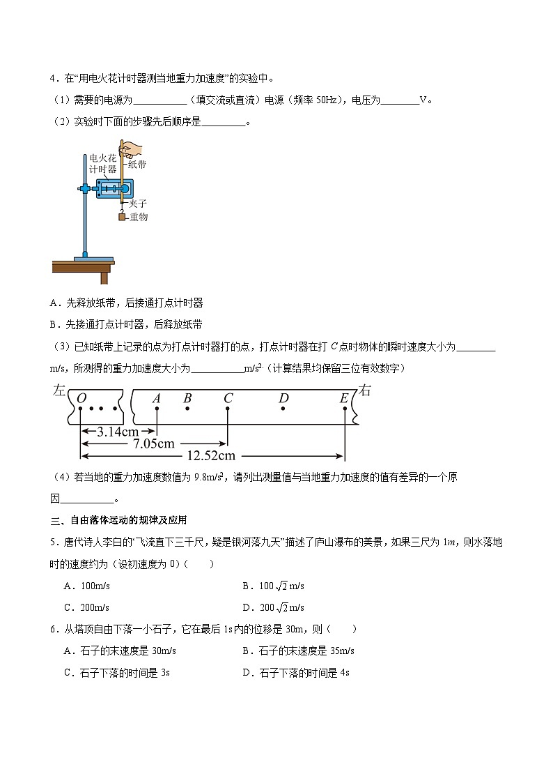 人教版（2019）高中物理必修第一册 2.4《自由落体运动》分层作业（原卷+解析卷）02