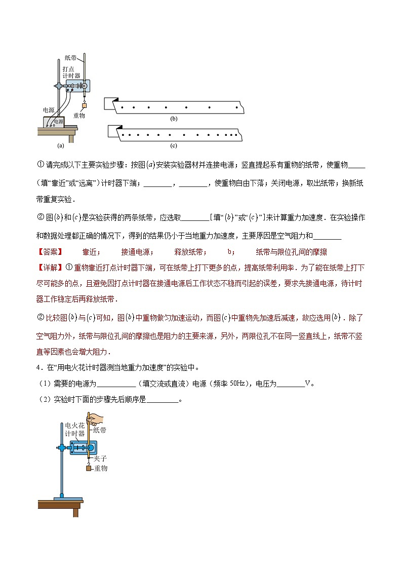 人教版（2019）高中物理必修第一册 2.4《自由落体运动》分层作业（原卷+解析卷）02