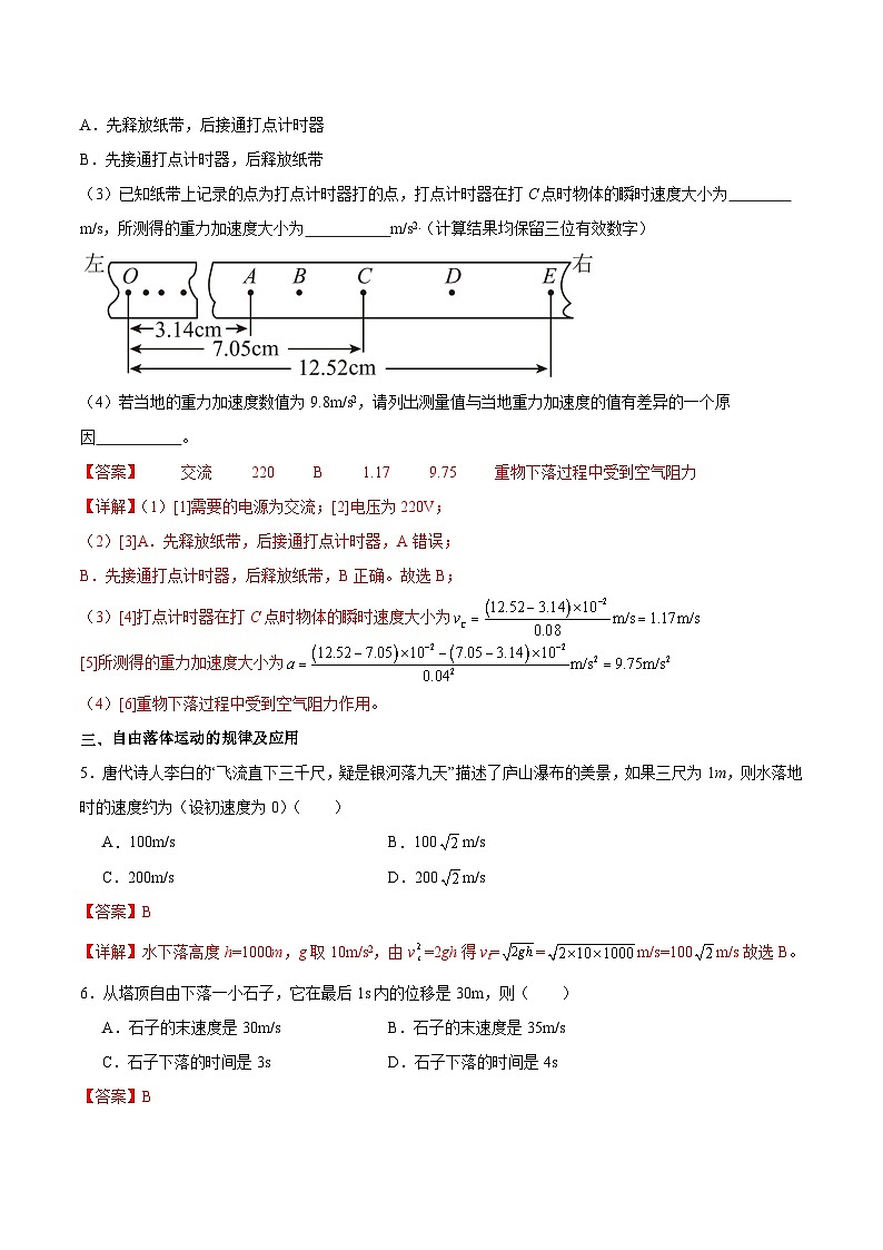 人教版（2019）高中物理必修第一册 2.4《自由落体运动》分层作业（原卷+解析卷）03