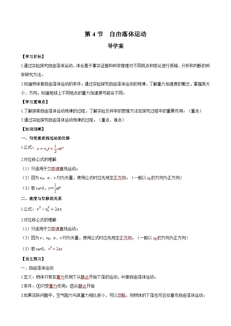 人教版（2019）高中物理必修第一册 2.4《自由落体运动》导学案（原卷+解析卷）01