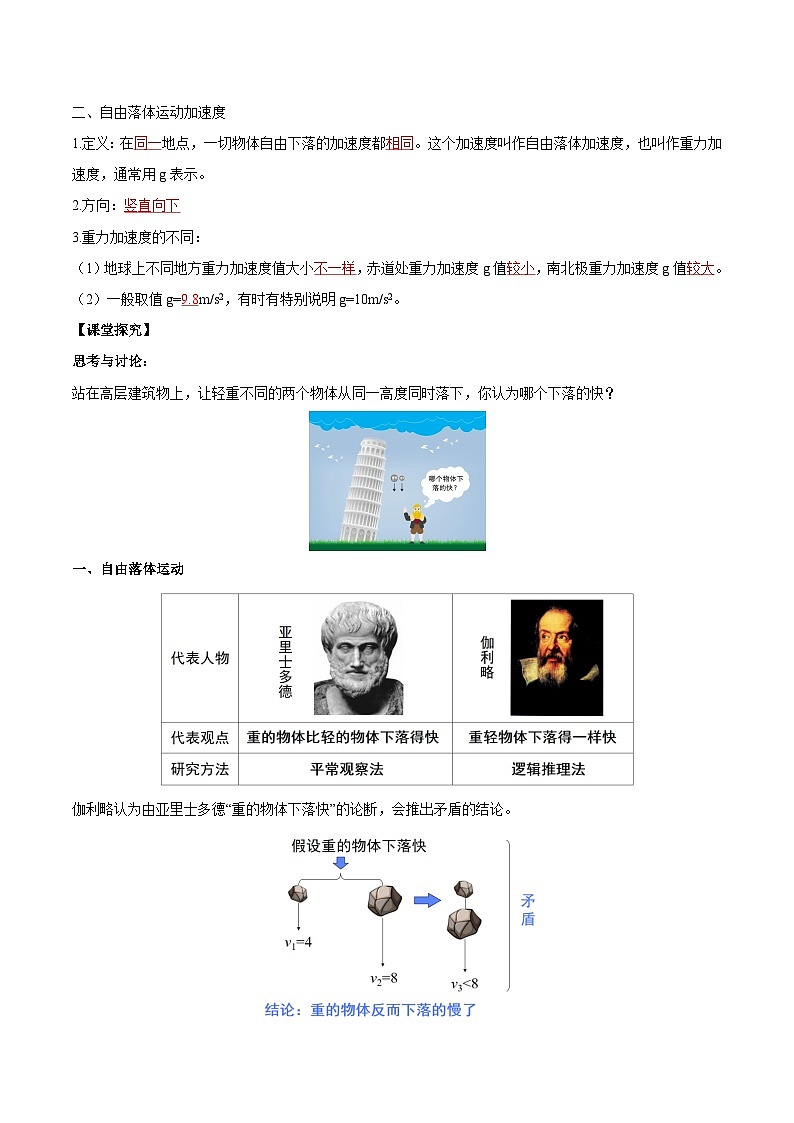 人教版（2019）高中物理必修第一册 2.4《自由落体运动》导学案（原卷+解析卷）02