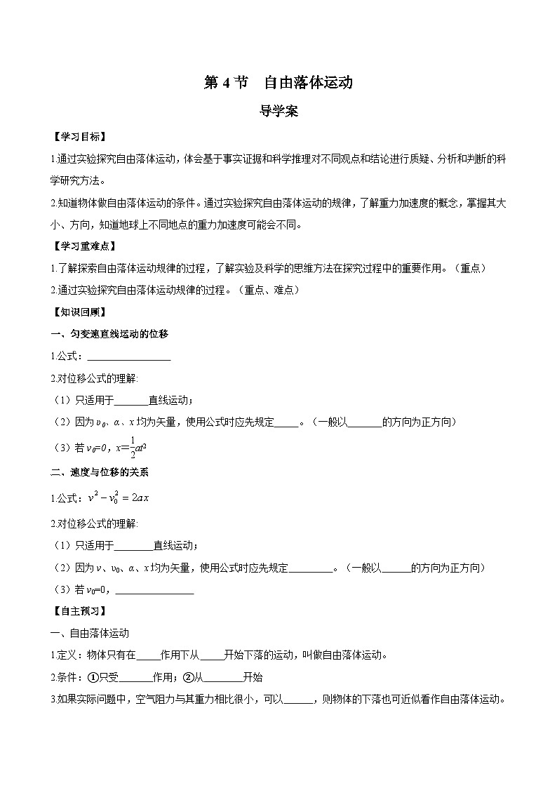 人教版（2019）高中物理必修第一册 2.4《自由落体运动》导学案（原卷+解析卷）01