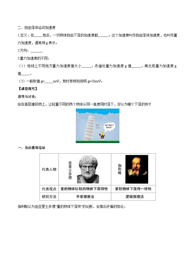人教版（2019）高中物理必修第一册 2.4《自由落体运动》导学案（原卷+解析卷）02