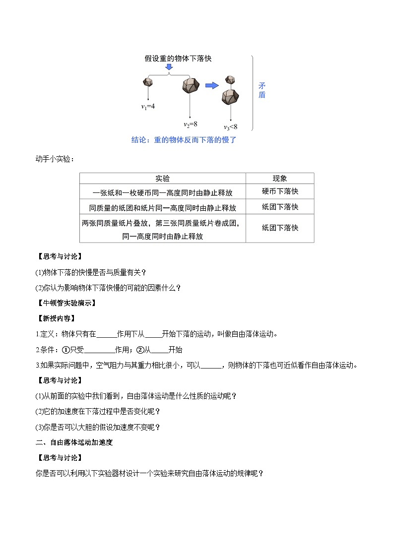 人教版（2019）高中物理必修第一册 2.4《自由落体运动》导学案（原卷+解析卷）03