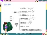 人教版（2019）高中物理必修第一册  第2章《匀变速直线运动的研究》单元复习课件