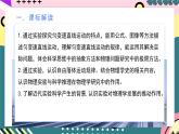 人教版（2019）高中物理必修第一册  第二章《匀变速直线运动的研究》单元解读课件
