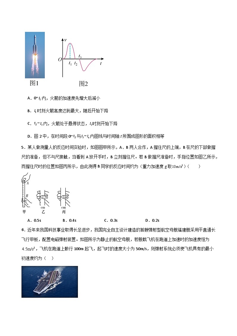 人教版（2019）高中物理必修第一册  第2章《匀变速直线运动的研究》单元测试（原卷+解析卷）02