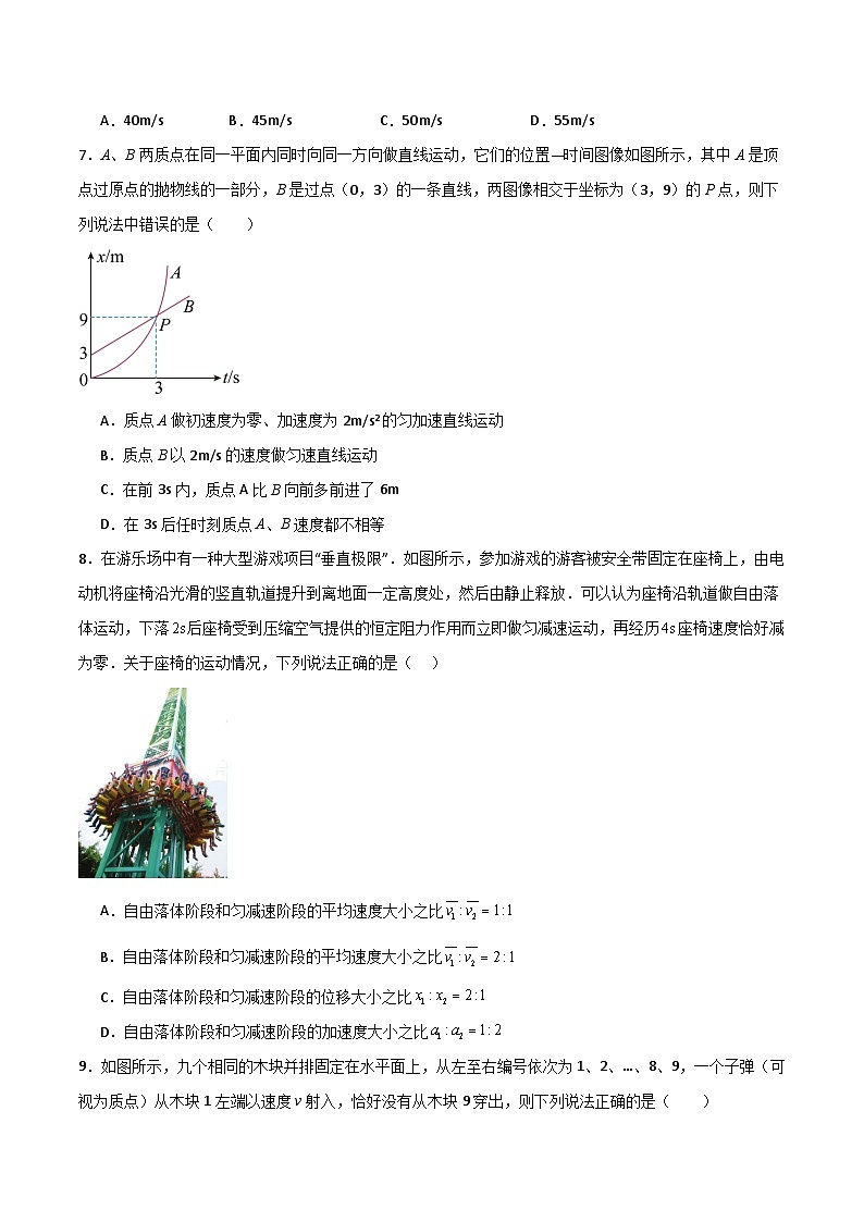 人教版（2019）高中物理必修第一册  第2章《匀变速直线运动的研究》单元测试（原卷+解析卷）03