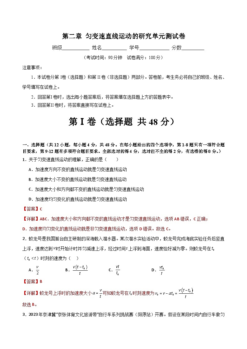 人教版（2019）高中物理必修第一册  第2章《匀变速直线运动的研究》单元测试（原卷+解析卷）01