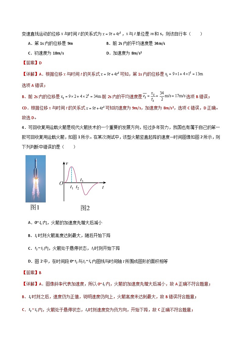 人教版（2019）高中物理必修第一册  第2章《匀变速直线运动的研究》单元测试（原卷+解析卷）02