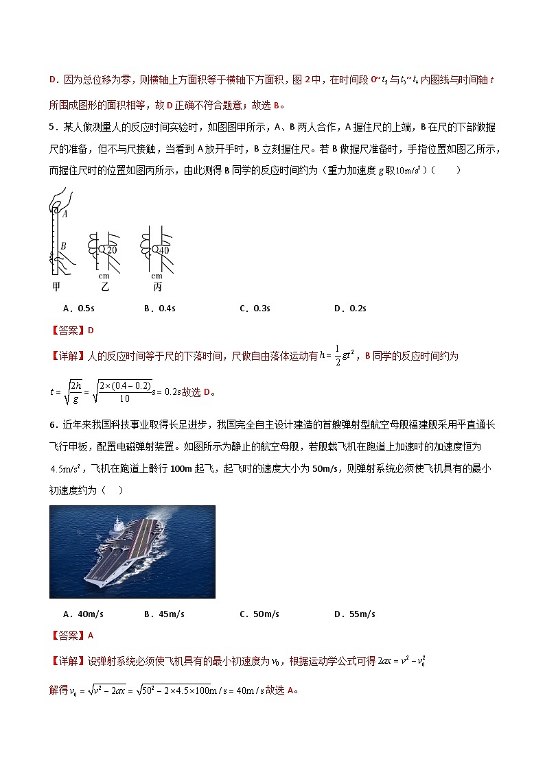 人教版（2019）高中物理必修第一册  第2章《匀变速直线运动的研究》单元测试（原卷+解析卷）03