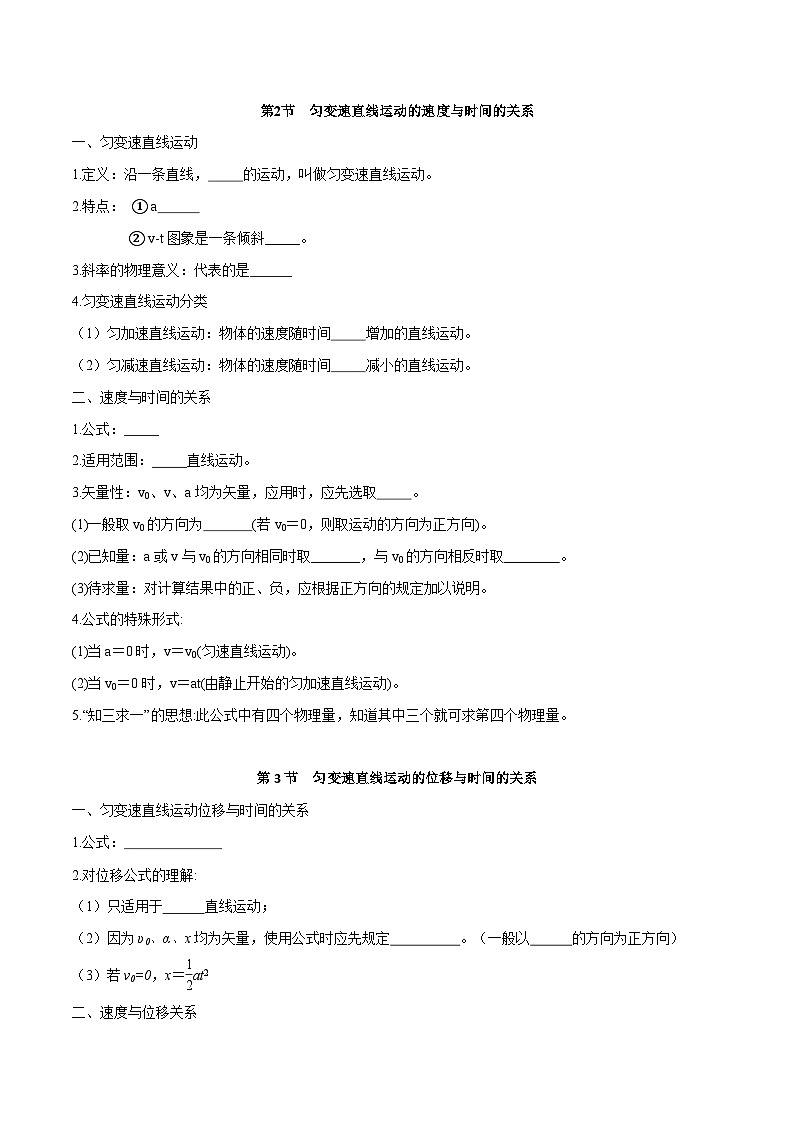人教版（2019）高中物理必修第一册  第2章《匀变速直线运动的研究》知识梳理（原卷+解析卷）03