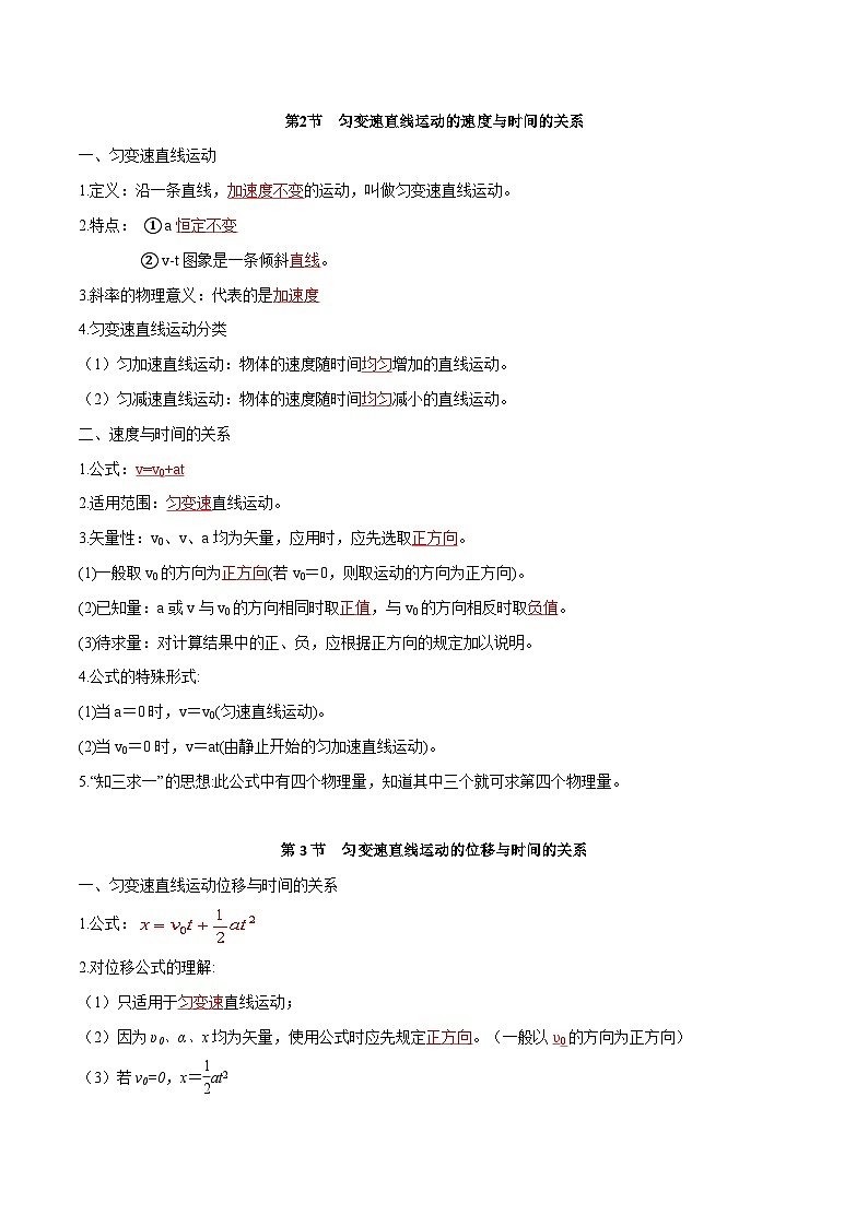 人教版（2019）高中物理必修第一册  第2章《匀变速直线运动的研究》知识梳理（原卷+解析卷）03