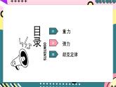 人教版（2019）高中物理必修第一册 3.1《重力与弹力》课件