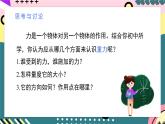 人教版（2019）高中物理必修第一册 3.1《重力与弹力》课件