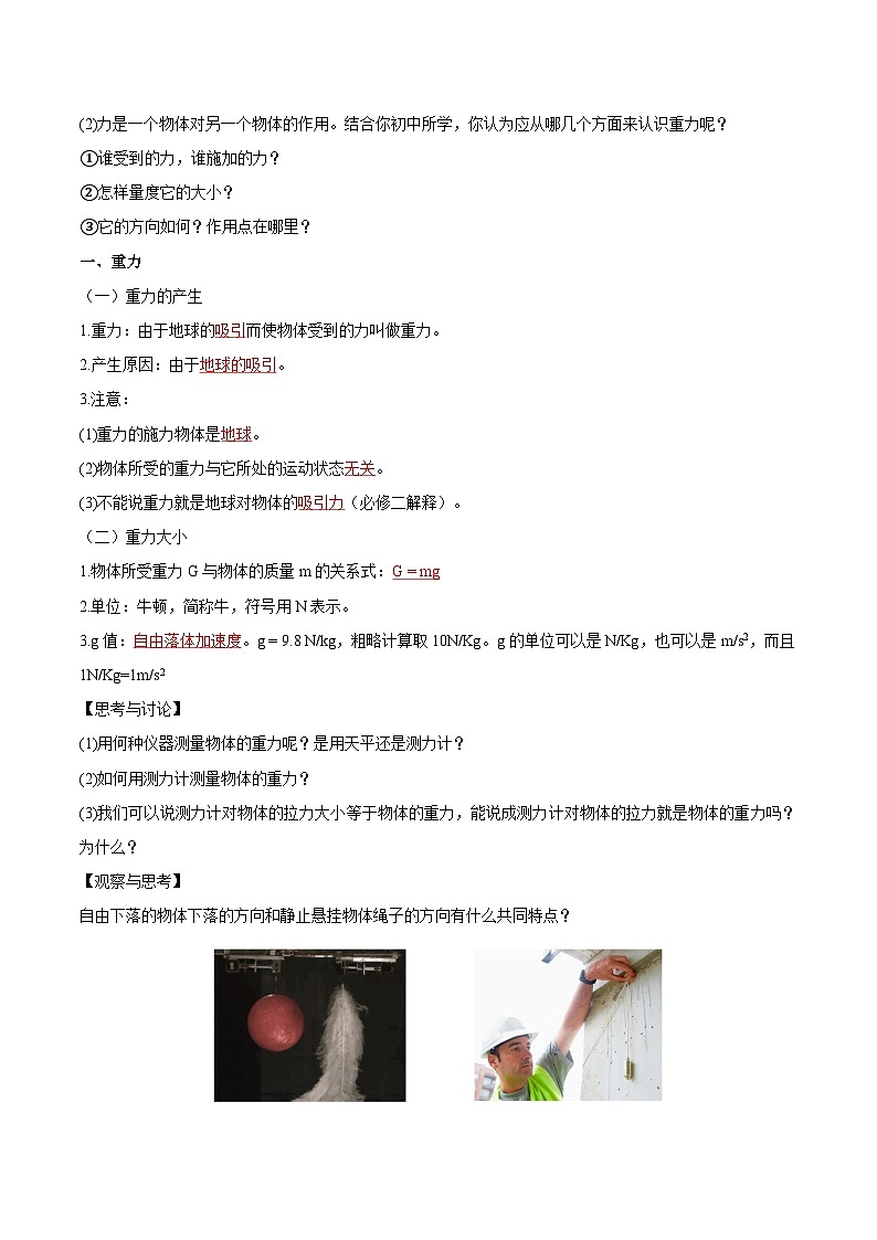 人教版（2019）高中物理必修第一册 3.1《重力与弹力》导学案（原卷+解析卷）03