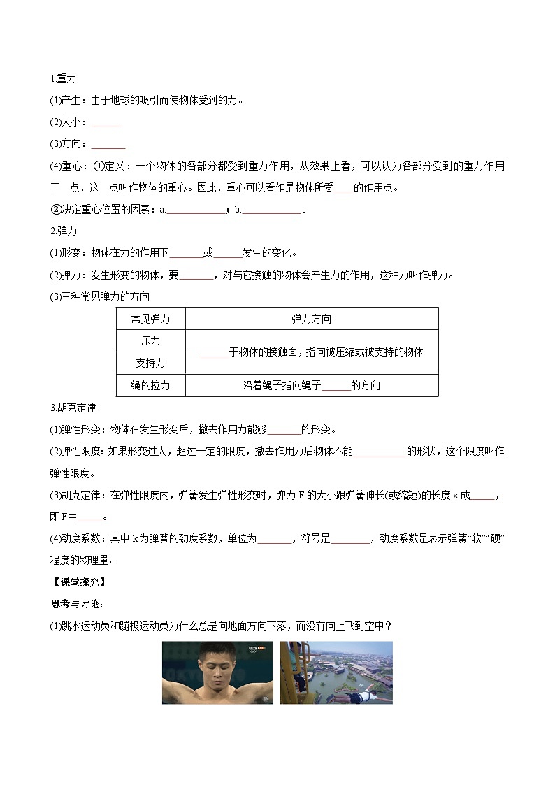 人教版（2019）高中物理必修第一册 3.1《重力与弹力》导学案（原卷+解析卷）02