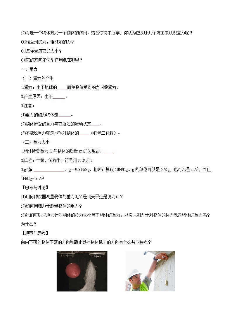 人教版（2019）高中物理必修第一册 3.1《重力与弹力》导学案（原卷+解析卷）03