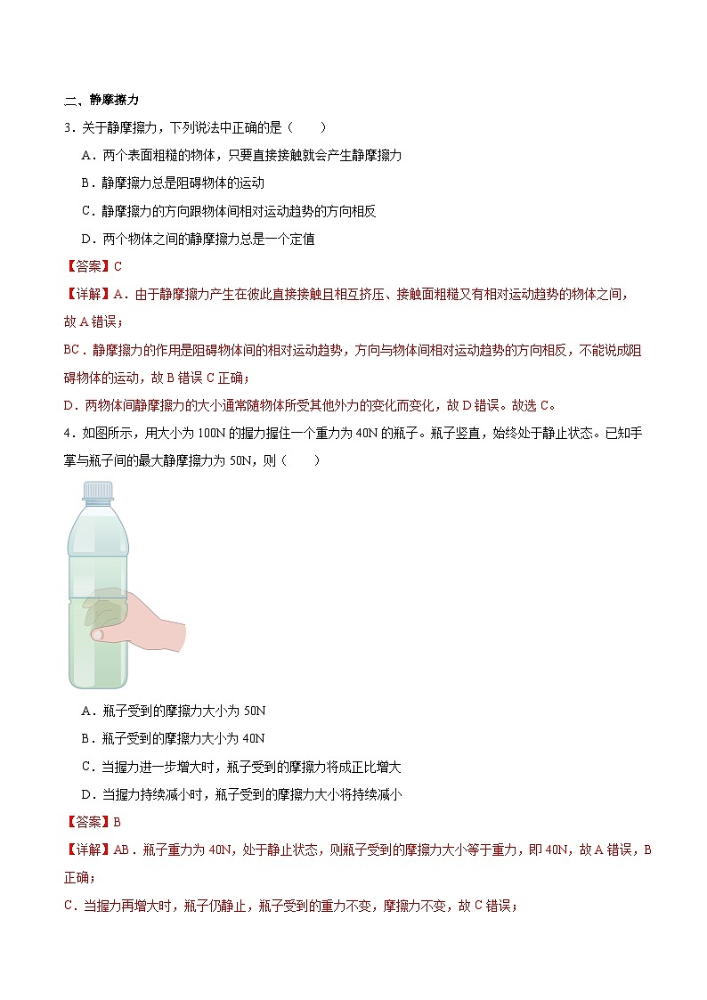 人教版（2019）高中物理必修第一册 3.2《摩擦力》分层作业（原卷+解析卷）02