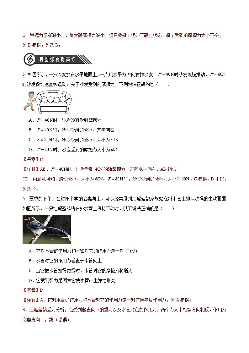 人教版（2019）高中物理必修第一册 3.2《摩擦力》分层作业（原卷+解析卷）03