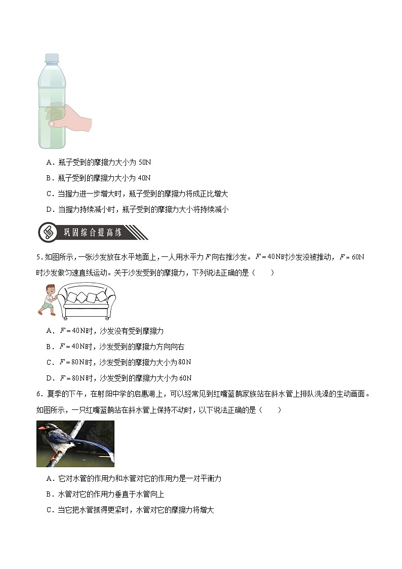 人教版（2019）高中物理必修第一册 3.2《摩擦力》分层作业（原卷+解析卷）02