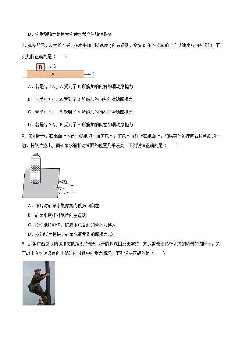 人教版（2019）高中物理必修第一册 3.2《摩擦力》分层作业（原卷+解析卷）03