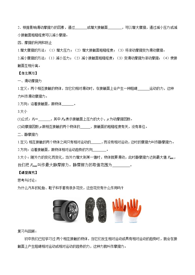人教版（2019）高中物理必修第一册 3.2《摩擦力》导学案（原卷）第2页