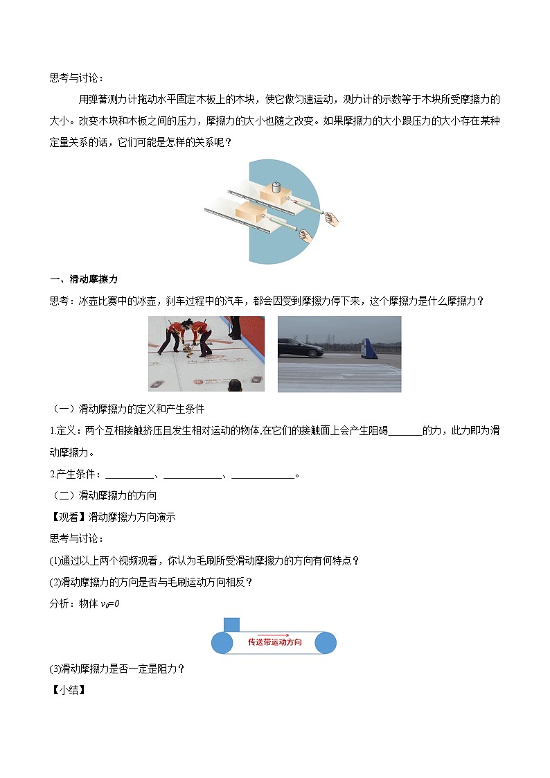 人教版（2019）高中物理必修第一册 3.2《摩擦力》导学案（原卷）第3页