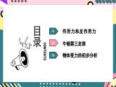 人教版（2019）高中物理必修第一册 3.3《牛顿第三定律》课件