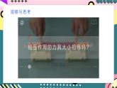 人教版（2019）高中物理必修第一册 3.3《牛顿第三定律》课件