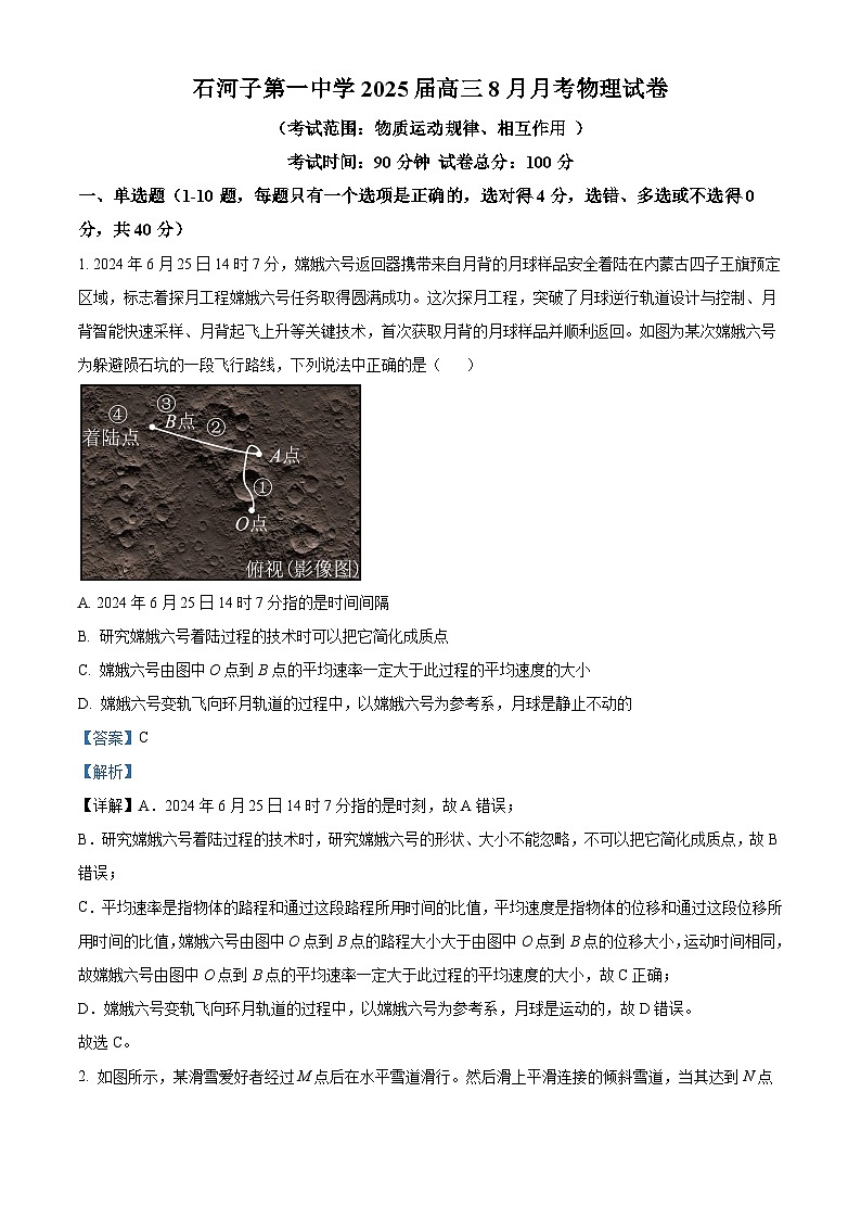 新疆石河子第一中学2024-2025学年高三上学期开学考试物理试题（原卷版+解析版）01