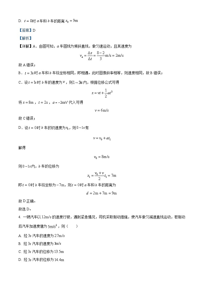 新疆石河子第一中学2024-2025学年高三上学期开学考试物理试题（原卷版+解析版）03